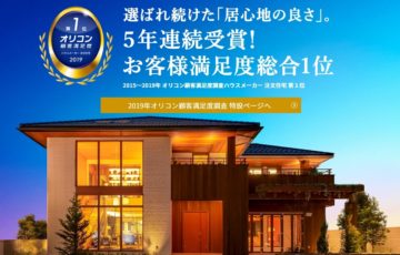 高級住宅メーカーで建てたブログ 新築マイホーム 役立ちブログ集めました